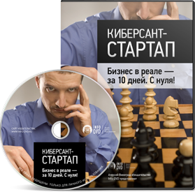 Бизнес в реале - за 10 дней. С нуля